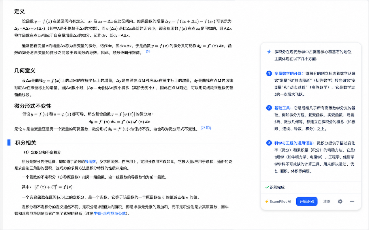 ExamPilot 悬浮面板显示 AI 分析结果